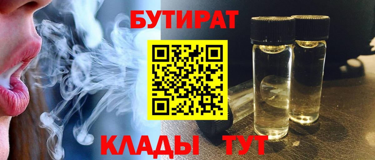 БУТИРАТ  Вход с VPN  Воронеж  Бутират жидкий экстази 