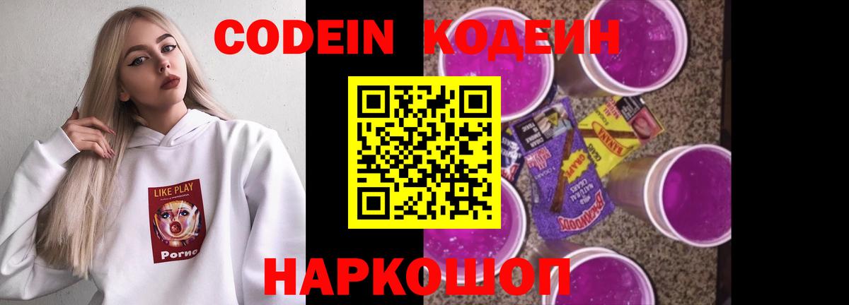 Codein напиток Lean (лин)  Кодеиновый сироп Lean напиток Lean (лин)  Воронеж  Вход с VPN 
