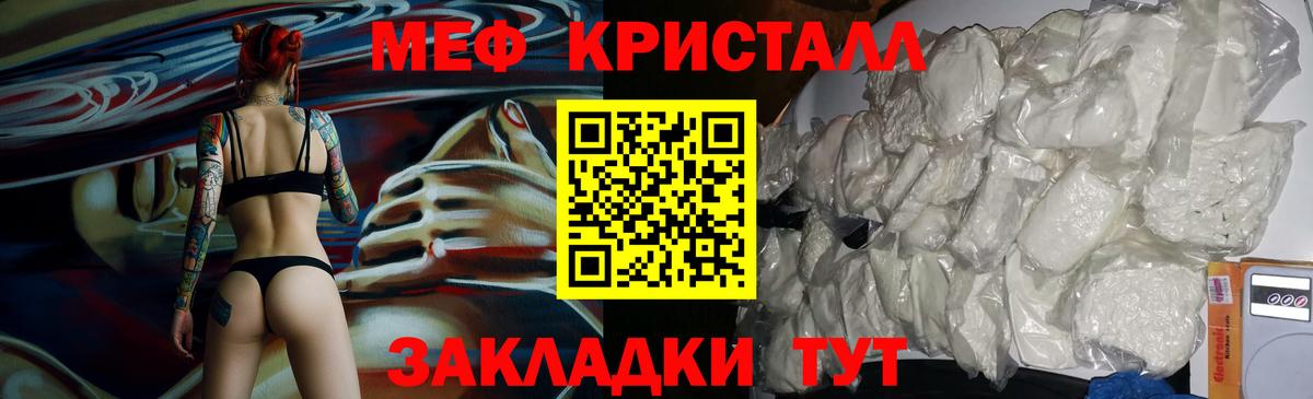 Меф кристаллы Воронеж